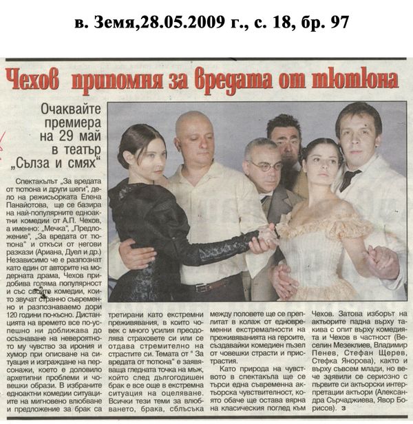 Чехов припомня за вредата от тютюна