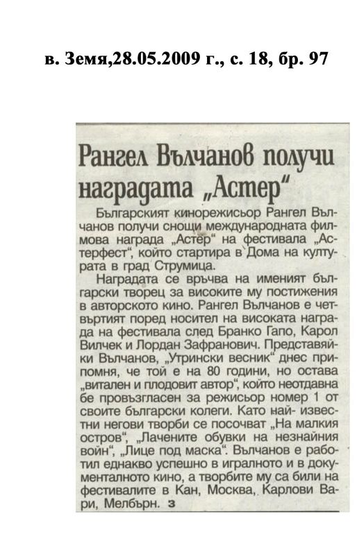 Рангел Вълчанов получи наградата ''Астер''