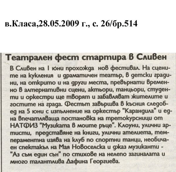 Театрален фест стартира в Сливен