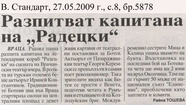 Разпитват капитана на ''Радецки''