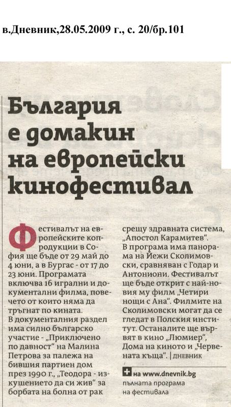 България е домакин на европейски кинофестивал