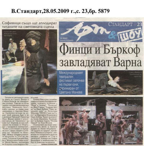 Финци и Бъркоф завладяват Варна