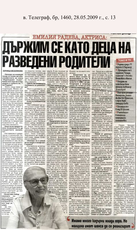 Държим се като деца на разведени родители