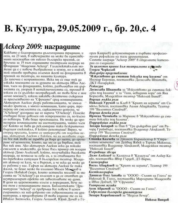 АСКЕЕР 2009