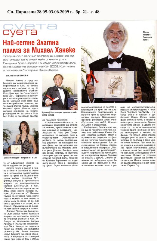 Най-сетне Златна палма за Михаел Ханеке