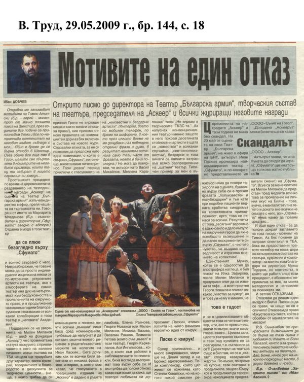 Мотивите на един отказ