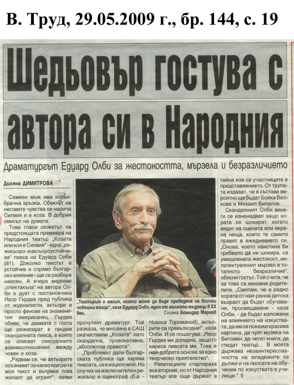 Шедьовър гостува с автора си в Народния