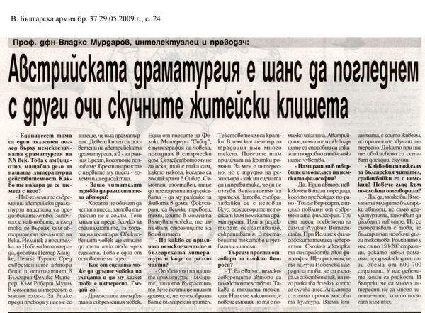 Австрийската драматургия е шанс да погледнем с други очи скучните житейски клишета