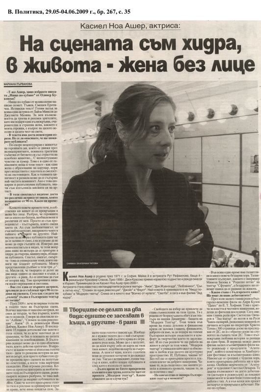 На сцената съм хидра, в живота - жена без лице