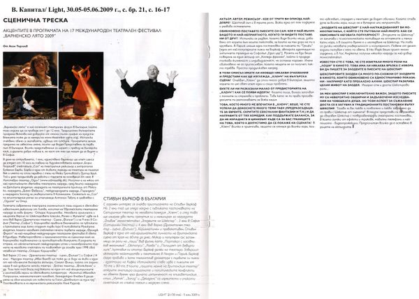 Стивън Бъркоф в България