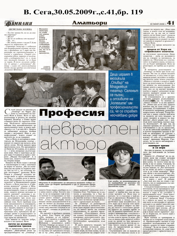Професия невръстен актьор