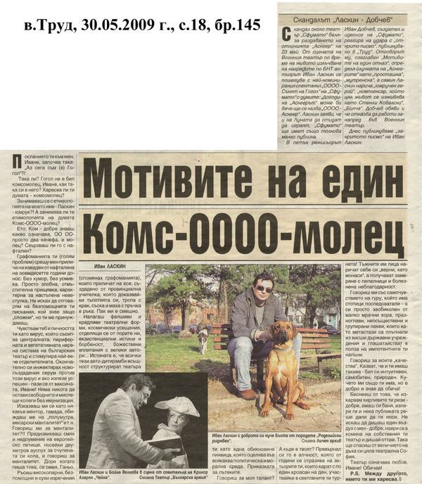 Мотивите на един Комс-ОООО-молец