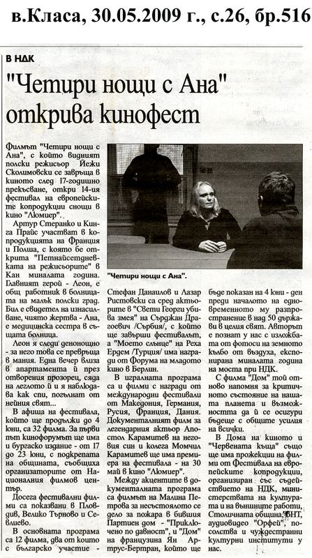 ''Четири нощи с Ана'' открива кинофест