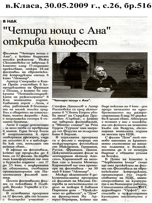 ''Четири нощи с Ана'' открива кинофест