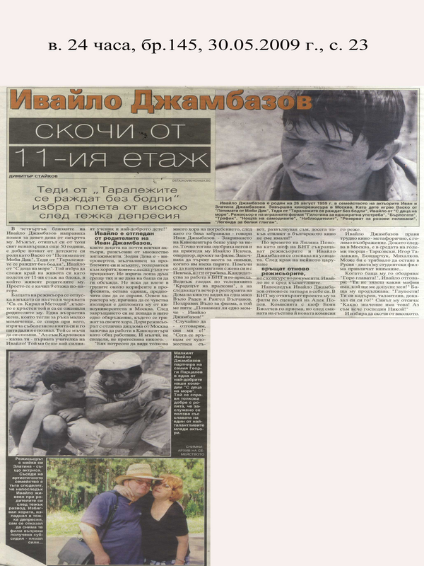 Ивайло Джамбазов скочи от 11-ия етаж