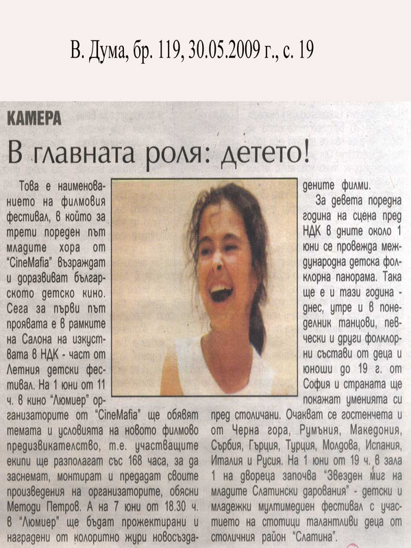 В главната роля