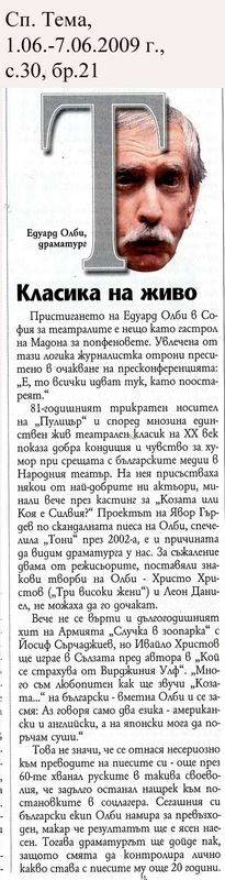 Класика на живо