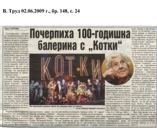 Почерпиха 100-годишна балерина с ''Котки''
