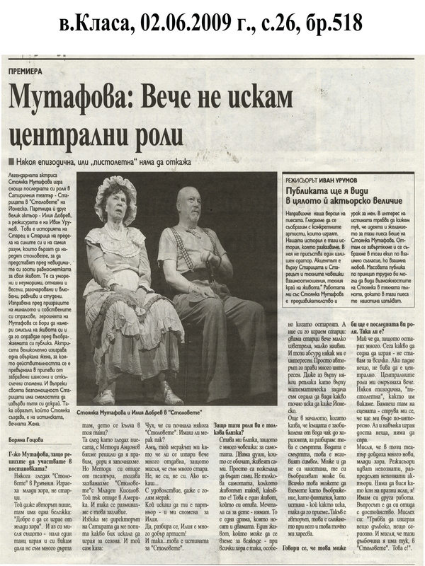 Мутафова