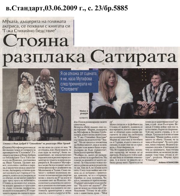 Стояна разплака Сатирата