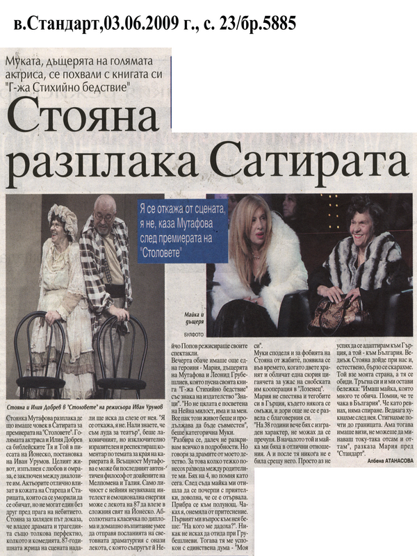 Стояна разплака Сатирата