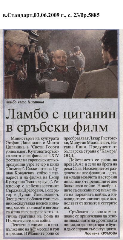 Ламбо е циганин в сръбски филм