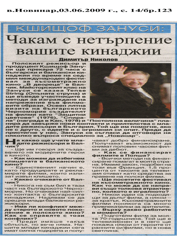 Чакам с нетърпение вашите кинаджии