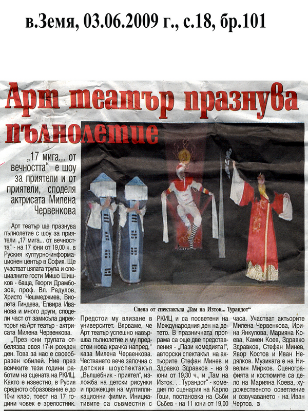 Арт театър празнува пълнолетие