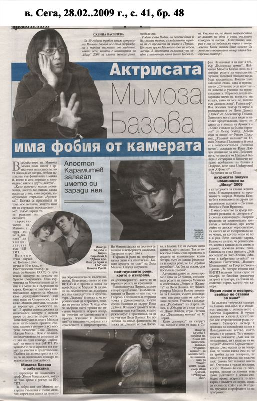 Актрисата Мимоза Базова има фобия от камерата