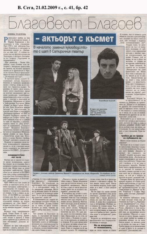 Благовест Благоев - актьорът с късмет