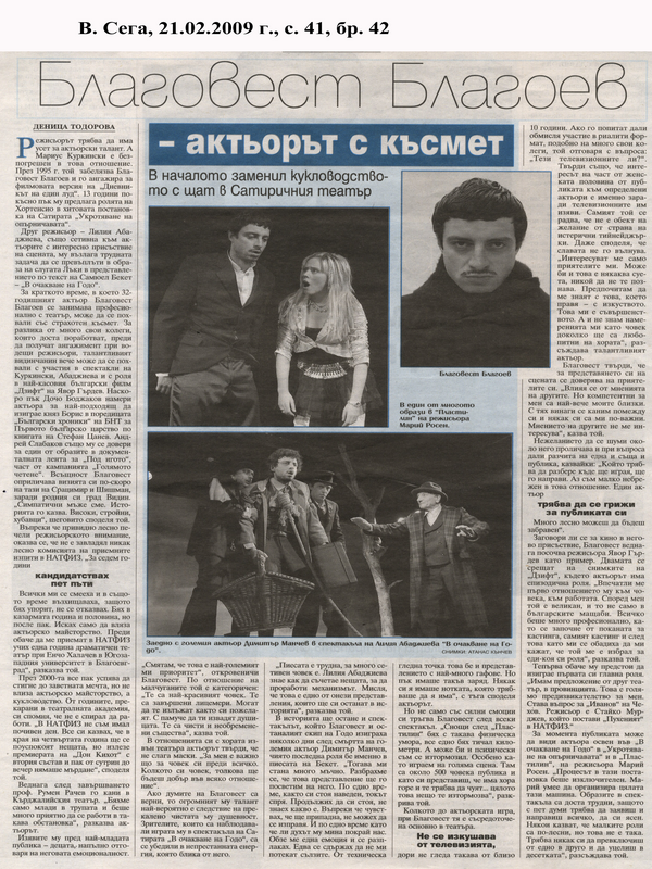 Благовест Благоев - актьорът с късмет