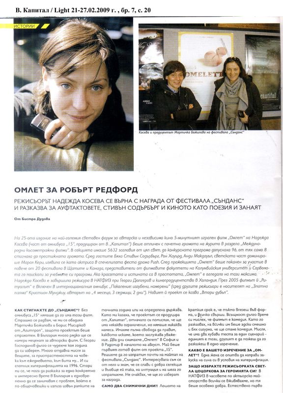 Омлет за Робърт Редфорд Режисьорът Надежда Косева се върна с награда от фестивала ''Сънданс'' и разказва за ауфтактовете, Стивън Содърбърг и киното като поезия и занаят