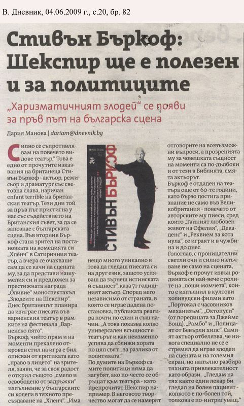 Стивън Бъркоф