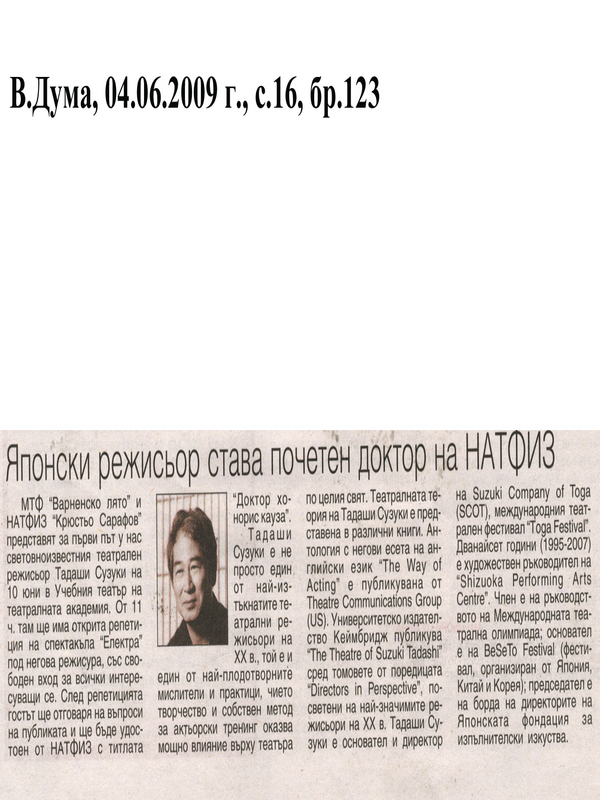 Японски режисьор става почетен доктор на НАТФИЗ