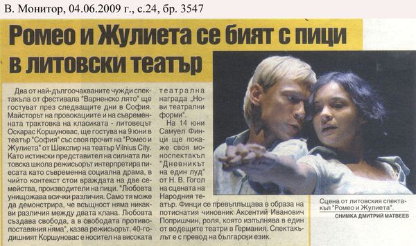 Ромео и Жулиета се биятс пици в литовски театър