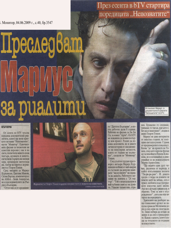 Преследват Мариус за риалити