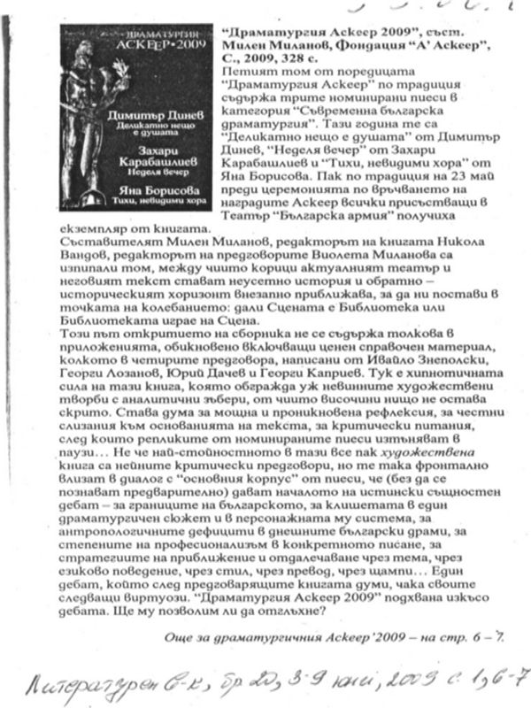 Драматургия Аскеер 2009