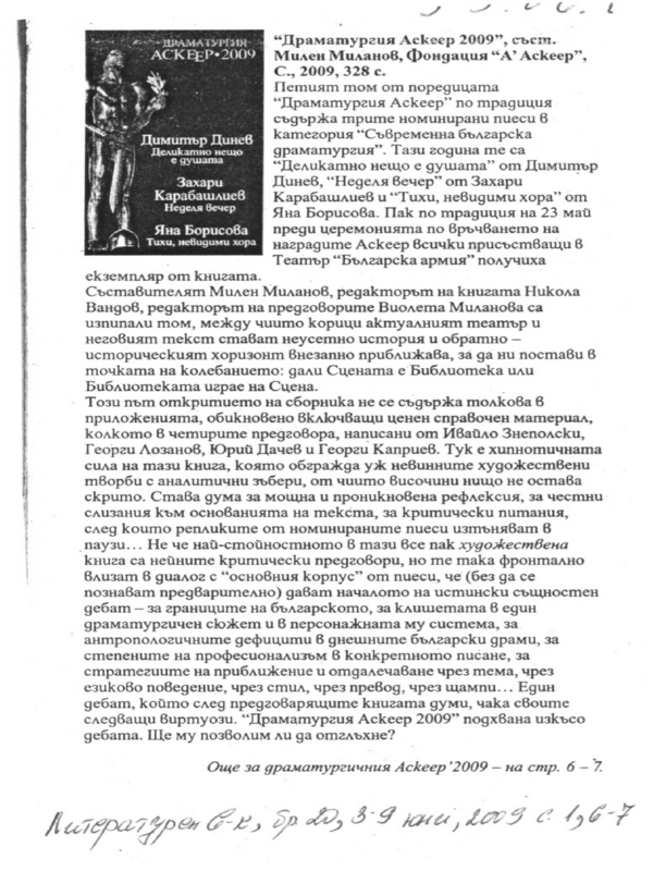 Драматургия Аскеер 2009