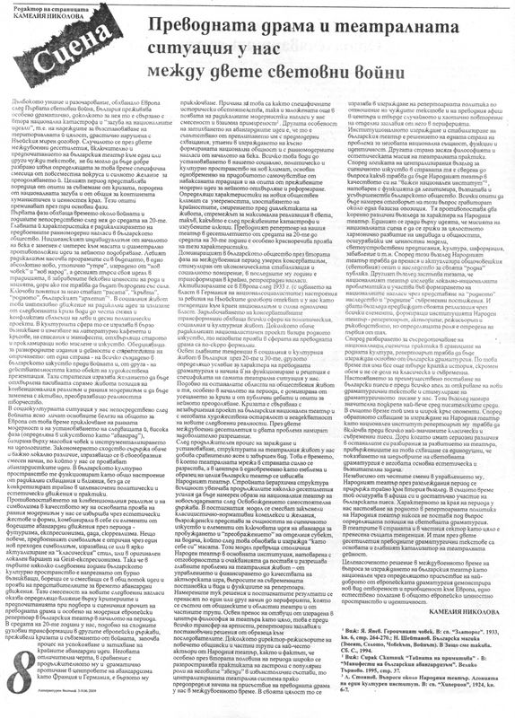 Преводната драма и театралната ситуация у нас между двете световни войни