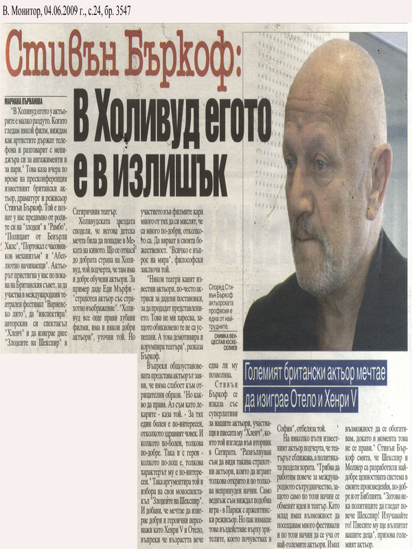Стивън Бъркоф