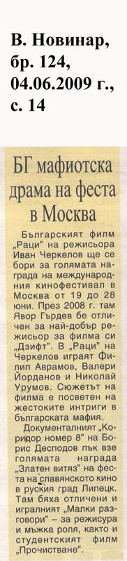 БГ мафиотска драма на феста в Москва