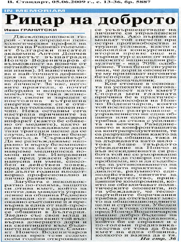 Рицар на доброто