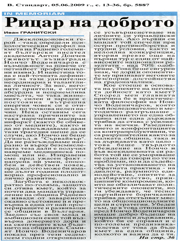 Рицар на доброто