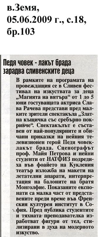 Педя човек - лакът брада зарадва сливенските деца