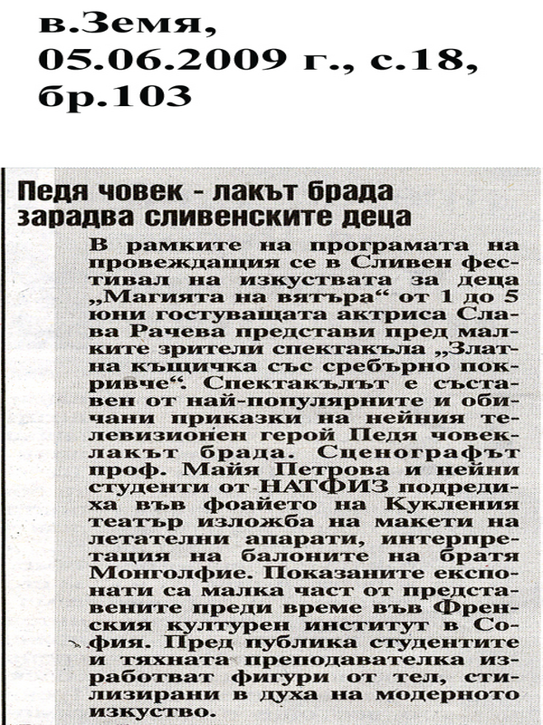 Педя човек - лакът брада зарадва сливенските деца