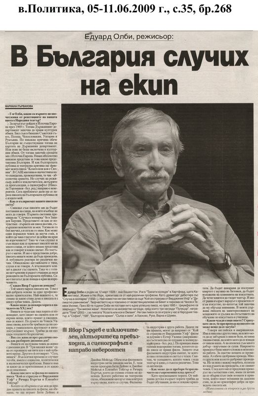 В България случих на екип