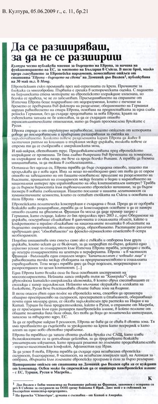 Да се разширяваш, за да не се разшириш