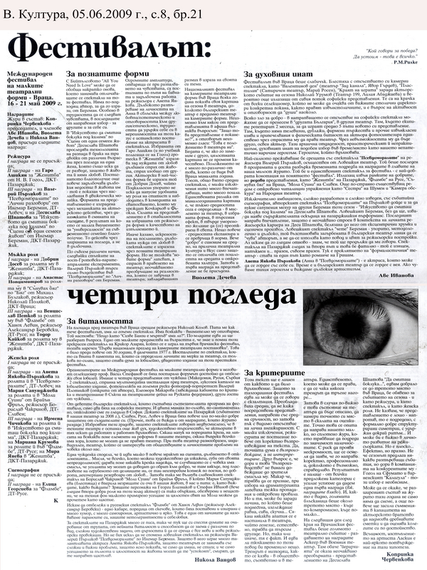 Фестивалът