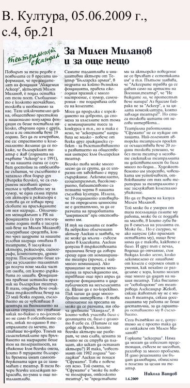 За Милен Миланов и за още нещо