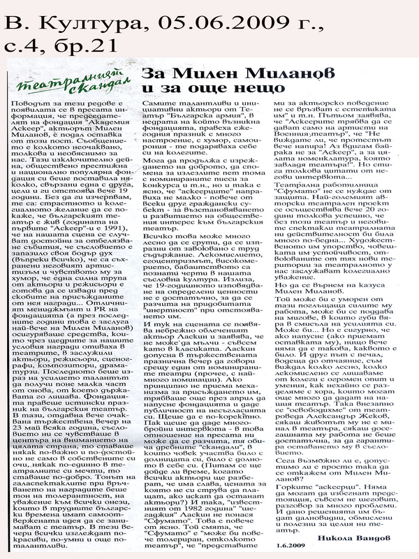 За Милен Миланов и за още нещо